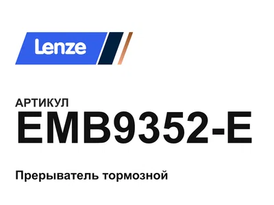 EMB9352E Lenze