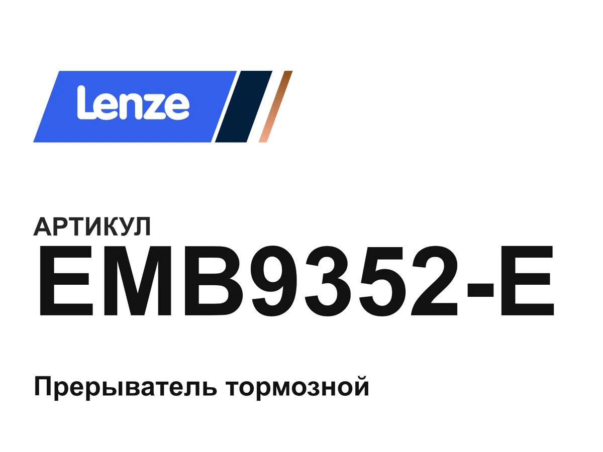 EMB9352E Lenze