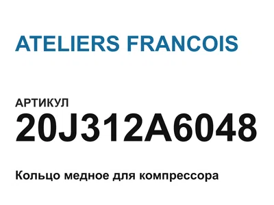 20J312A6048 ATELIERS FRANCOIS