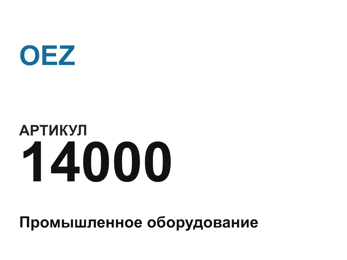 14000 OEZ