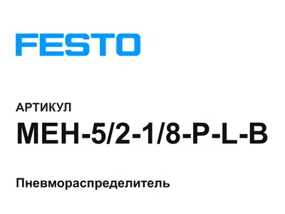 MEH5218PLB FESTO