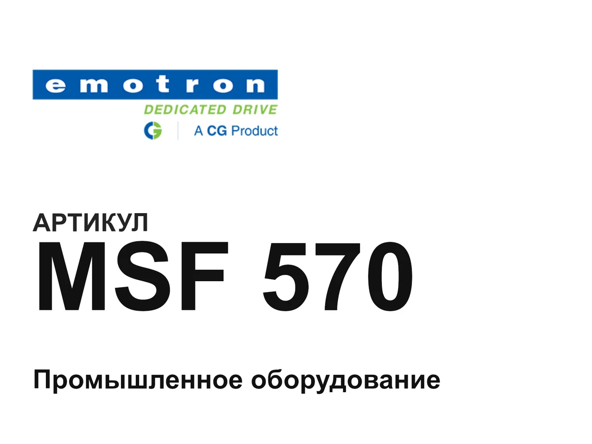MSF570 Emotron