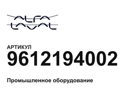 9612194002 Alfa Laval