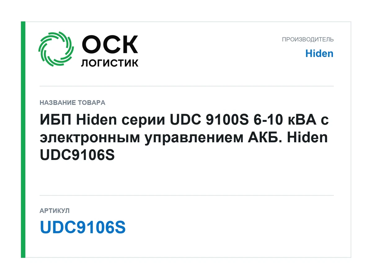 UDC9106S Hiden