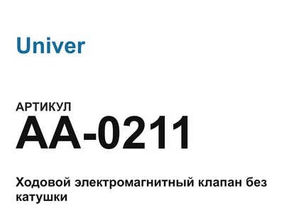 AA0211 Univer