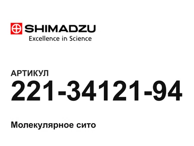 2213412194 Shimadzu