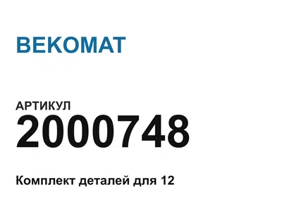 2000748 BEKOMAT