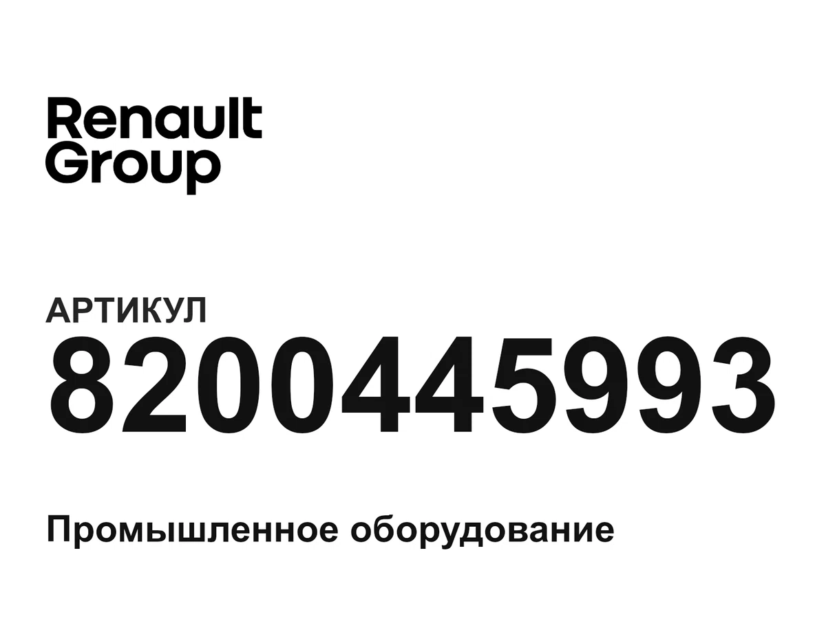 8200445993 Renault
