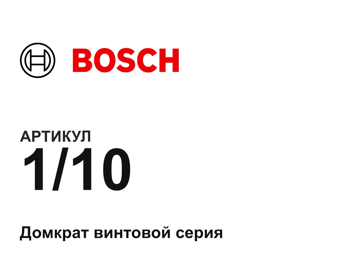 110 Bosch