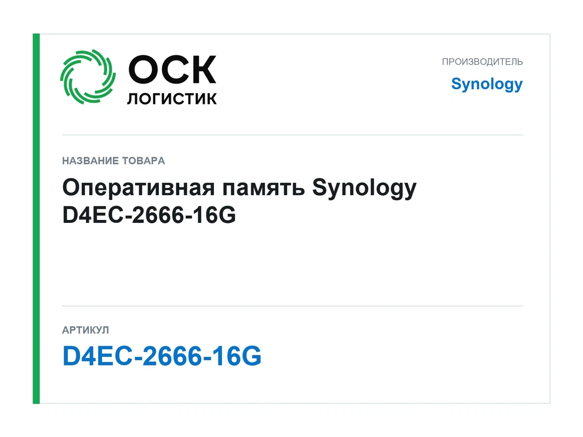 D4EC-2666-16G Synology Оперативная память