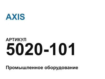5020101 AXIS