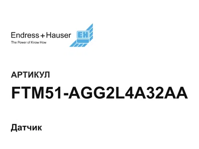 FTM51AGG2L4A32AA Endress+Hauser