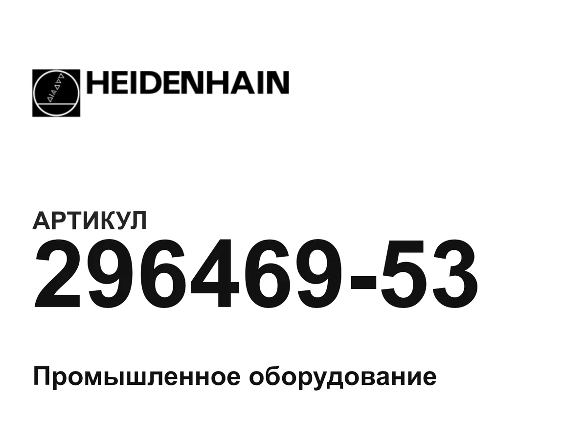 29646953 Heidenhain
