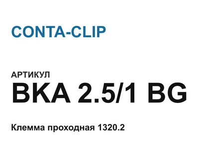 BKA251BG CONTA-CLIP