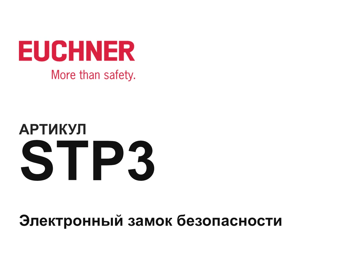 STP3 Euchner