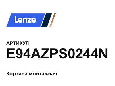 E94AZPS0244N Lenze