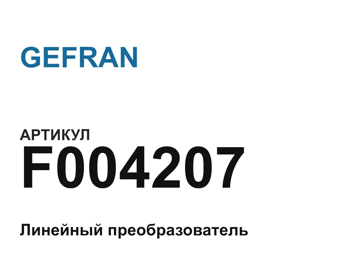 F004207 GEFRAN