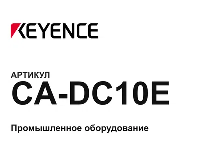 CADC10E Keyence