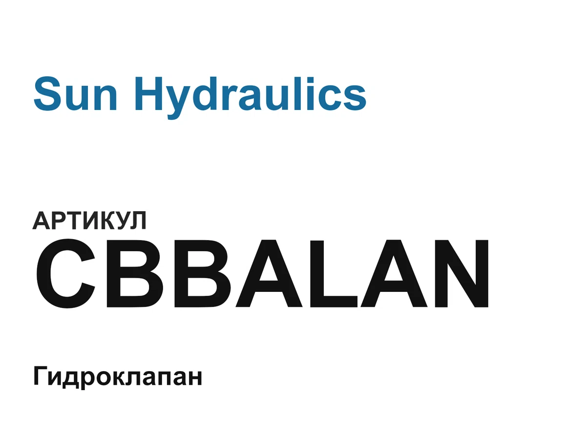 CBBALAN Sun Hydraulics