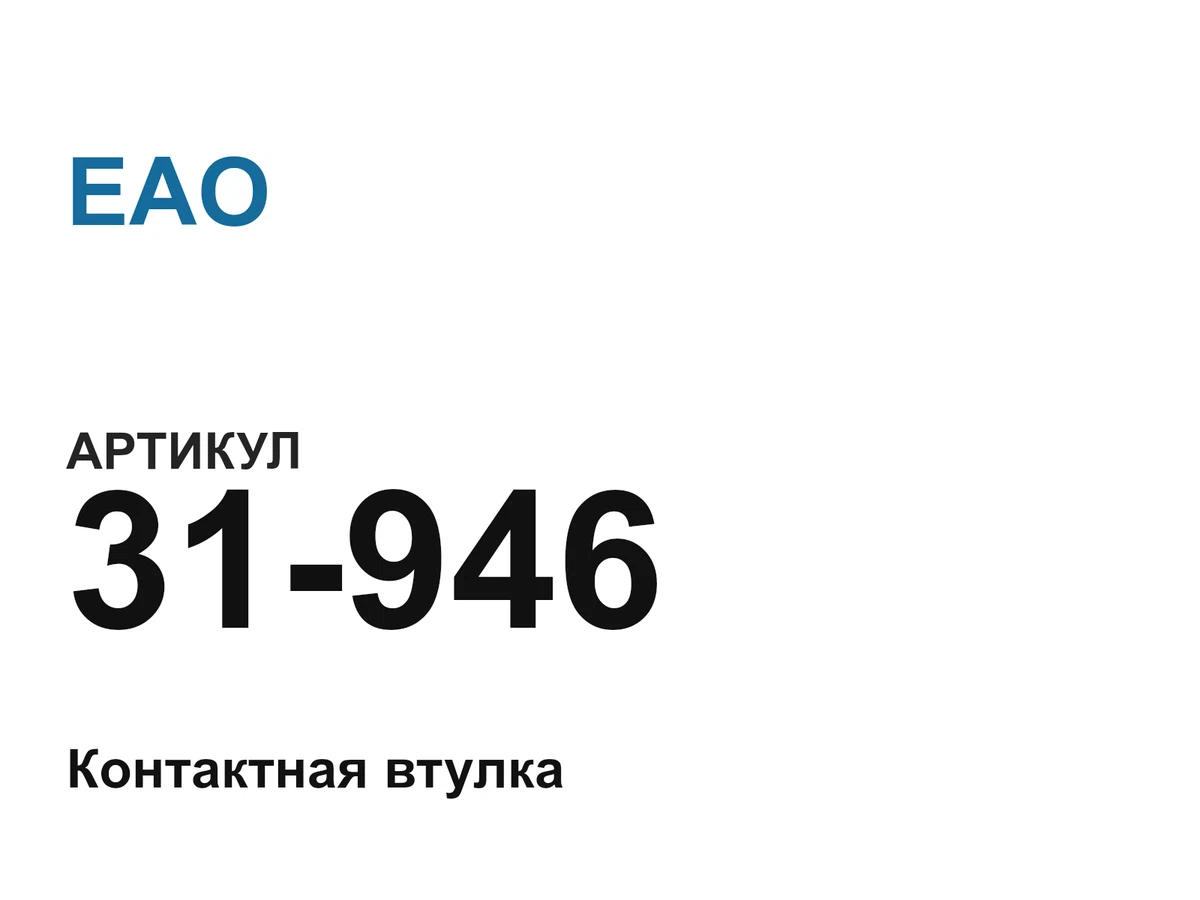 31946 EAO