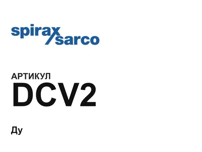 DCV2 Spirax Sarco