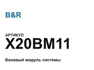 X20BM11 B&R