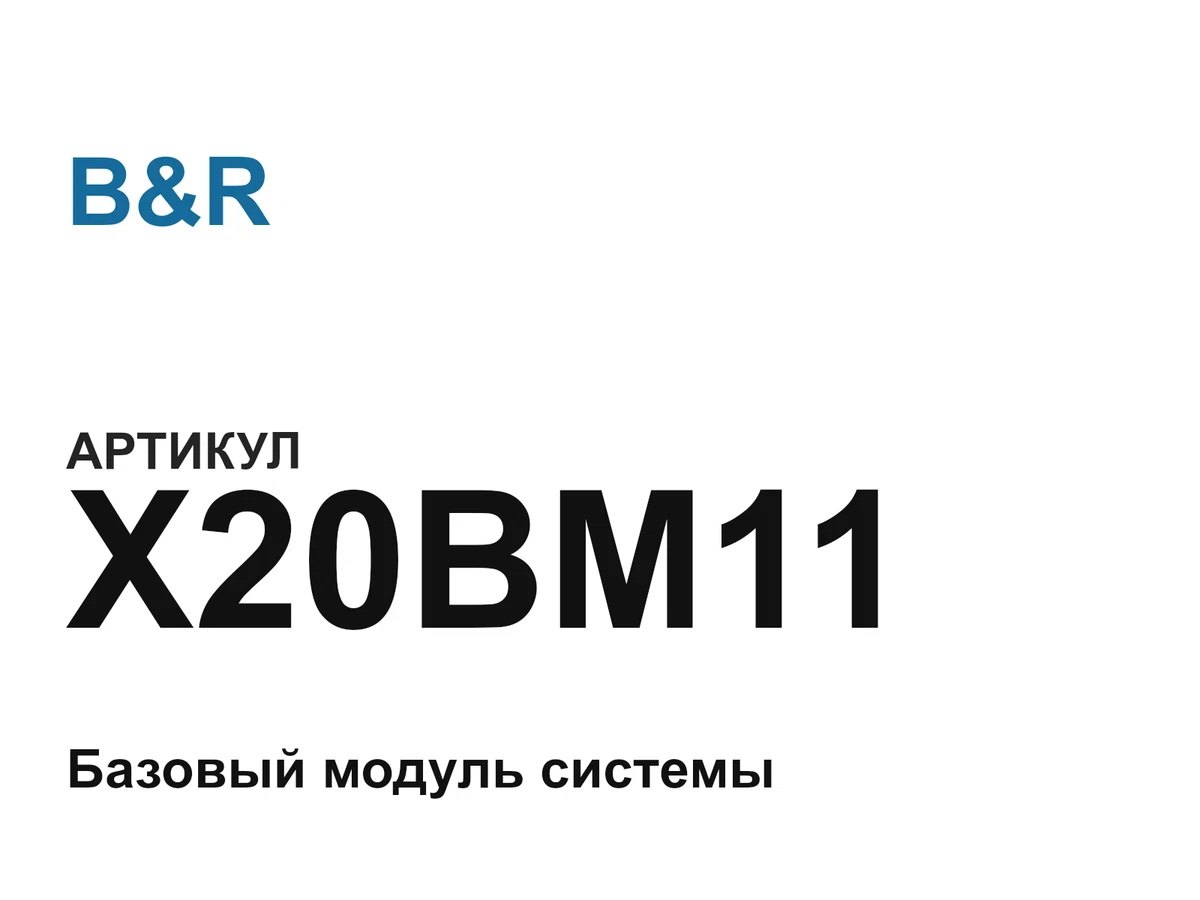 X20BM11 B&R