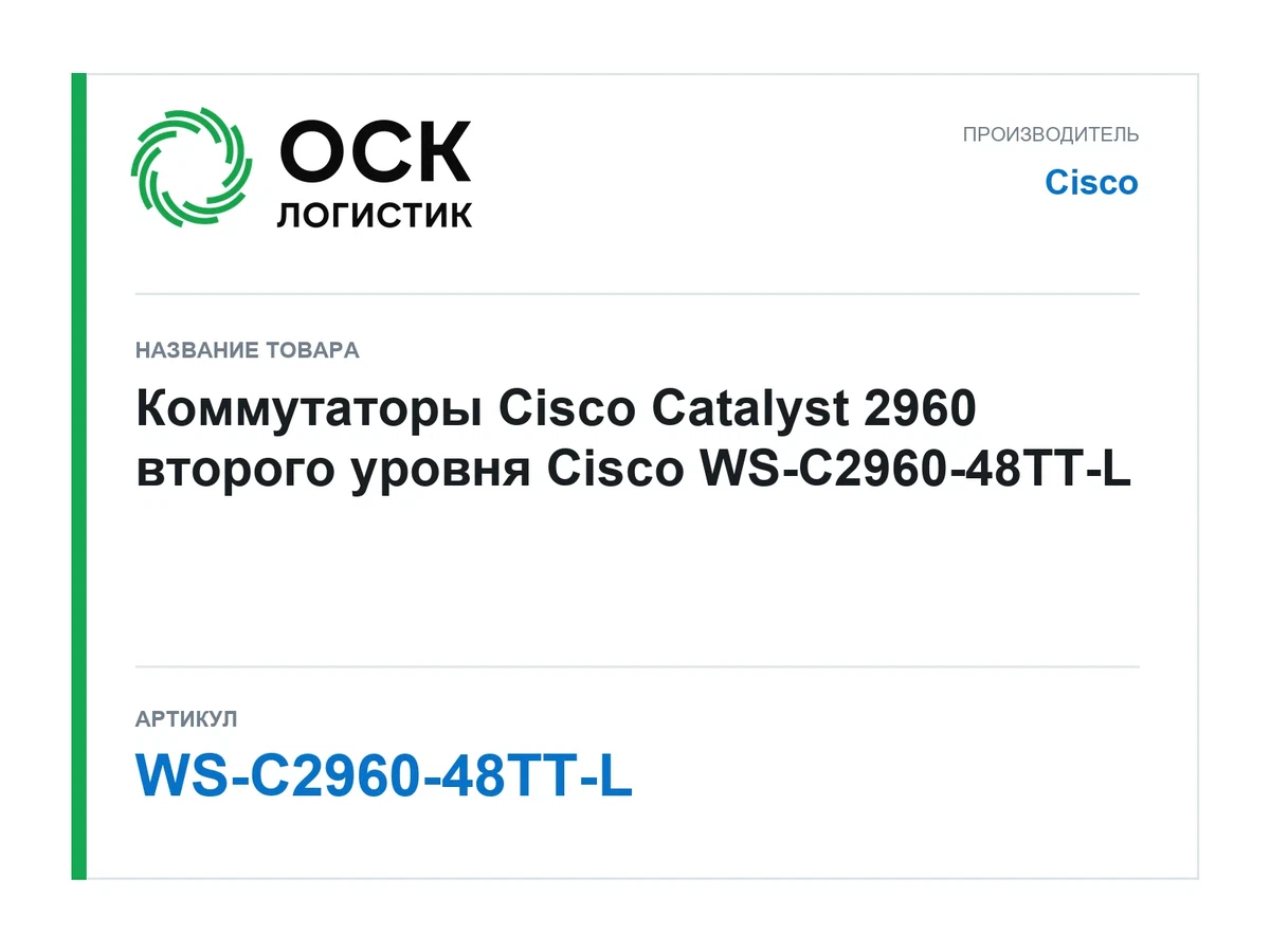 WS-C2960-48TT-L Cisco