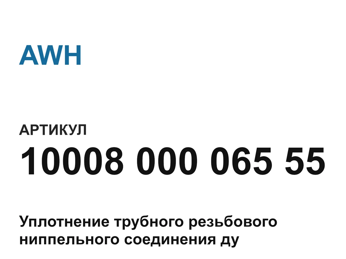 1000800006555 AWH