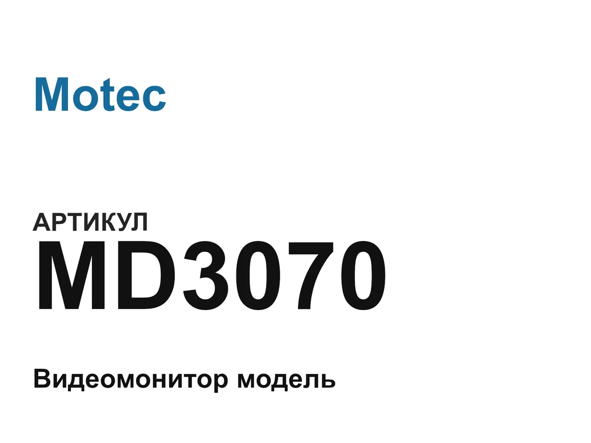 MD3070 Motec