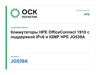 JG539A HPE