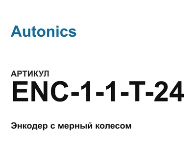 ENC11T24 Autonics