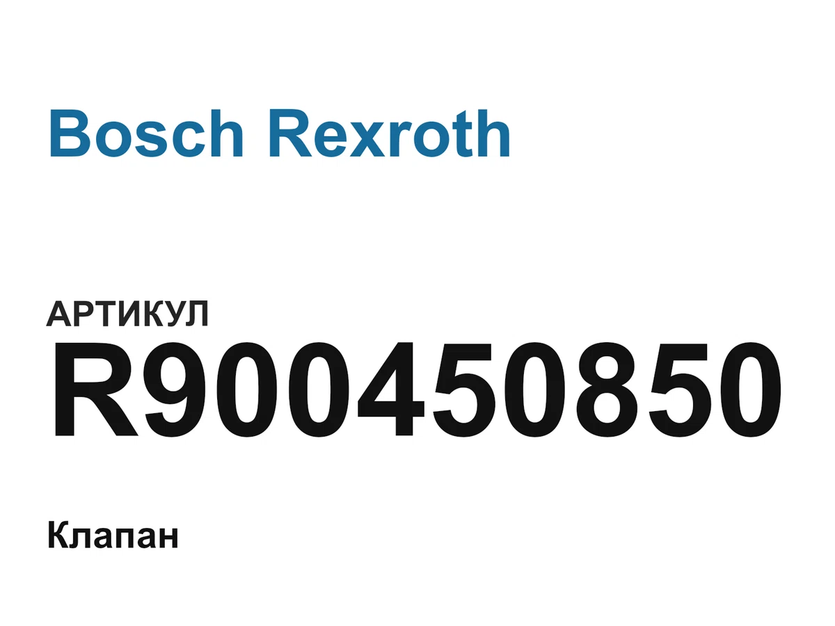 R900450850 Bosch Rexroth