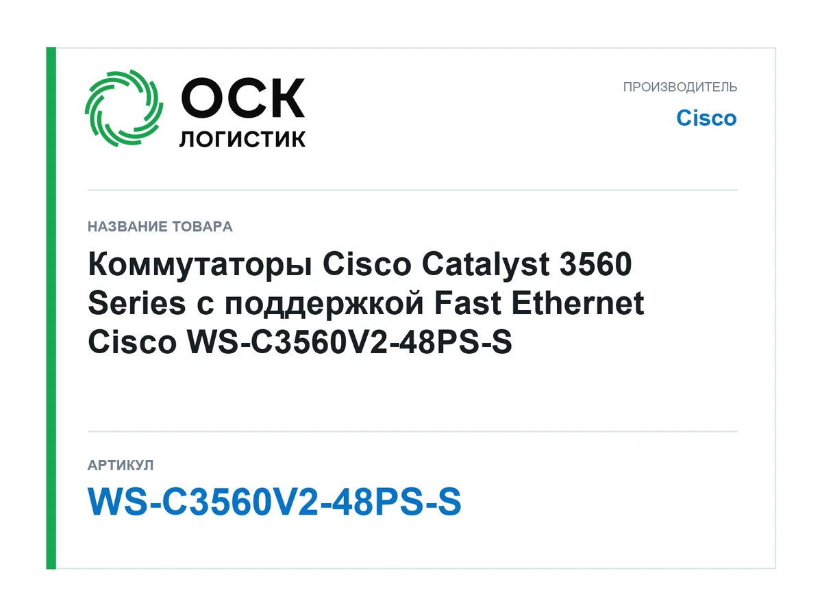 WS-C3560V2-48PS-S Cisco