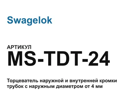 MSTDT24 Swagelok