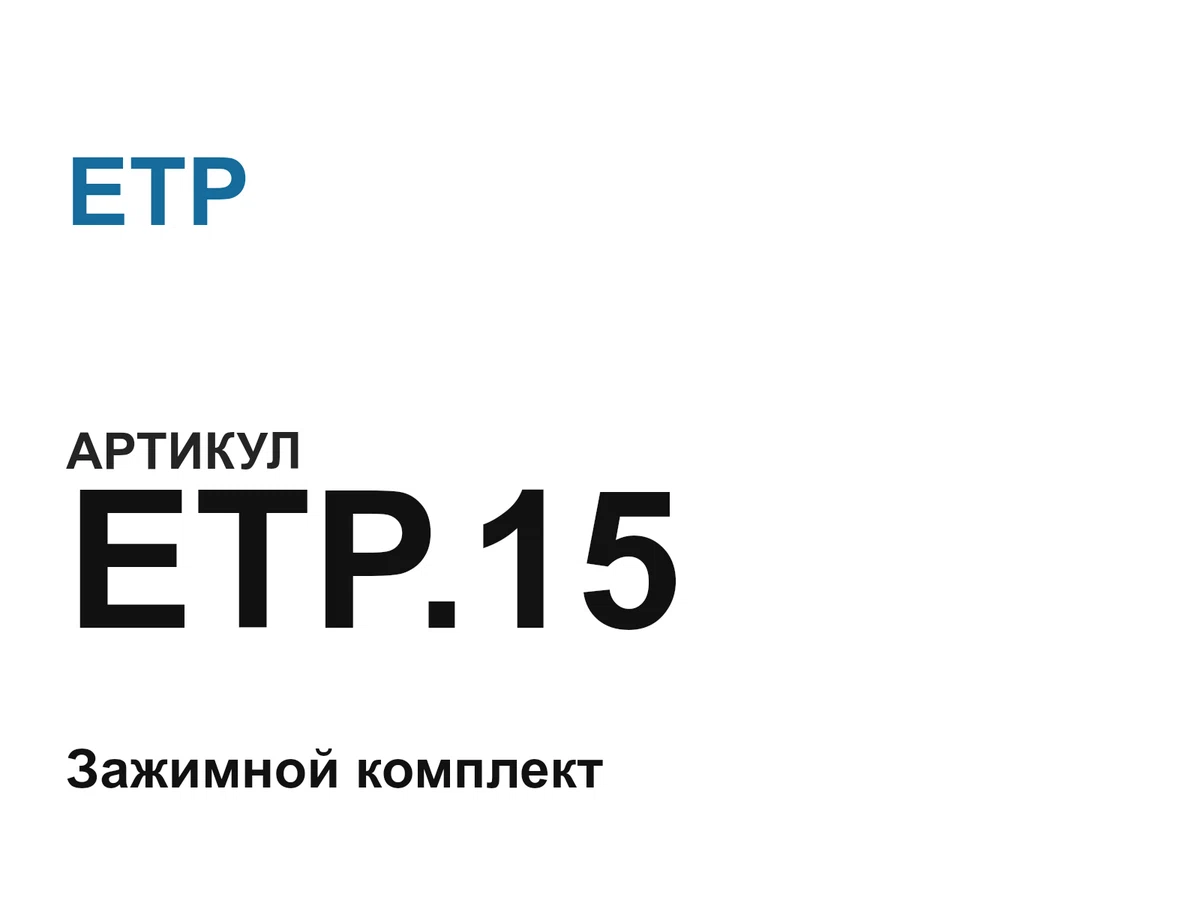 ETP15 ETP