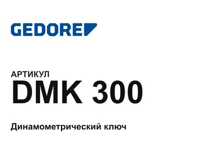 DMK300 GEDORE