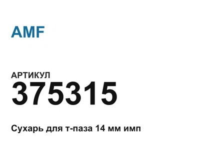 375315 AMF