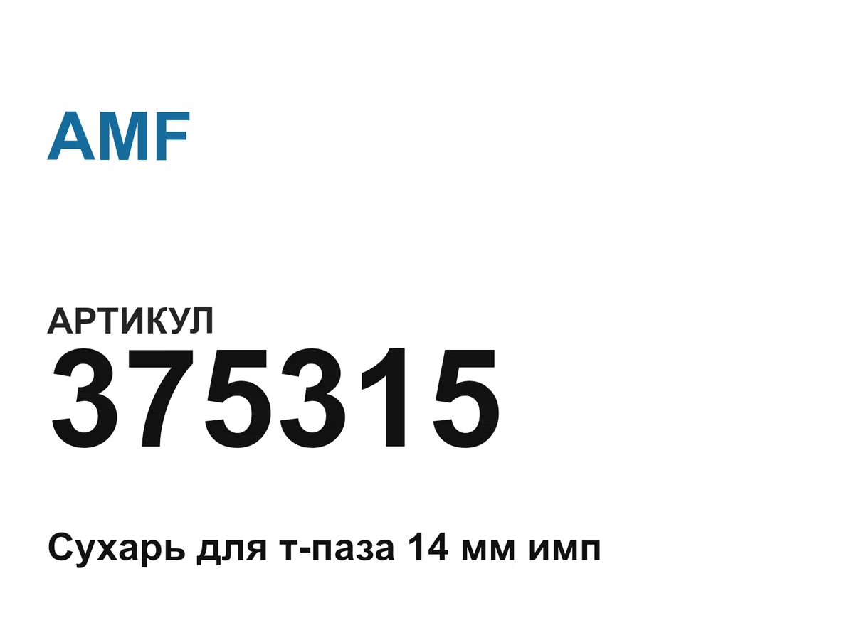 375315 AMF
