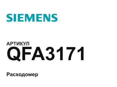 QFA3171 Siemens