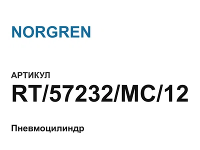 RT57232MC12 NORGREN