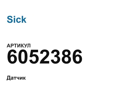 6052386 Sick