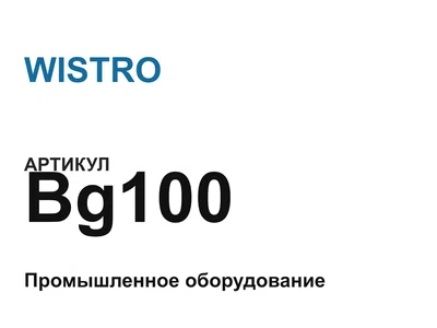 Bg100 WISTRO