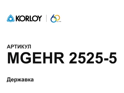 MGEHR25255 Korloy