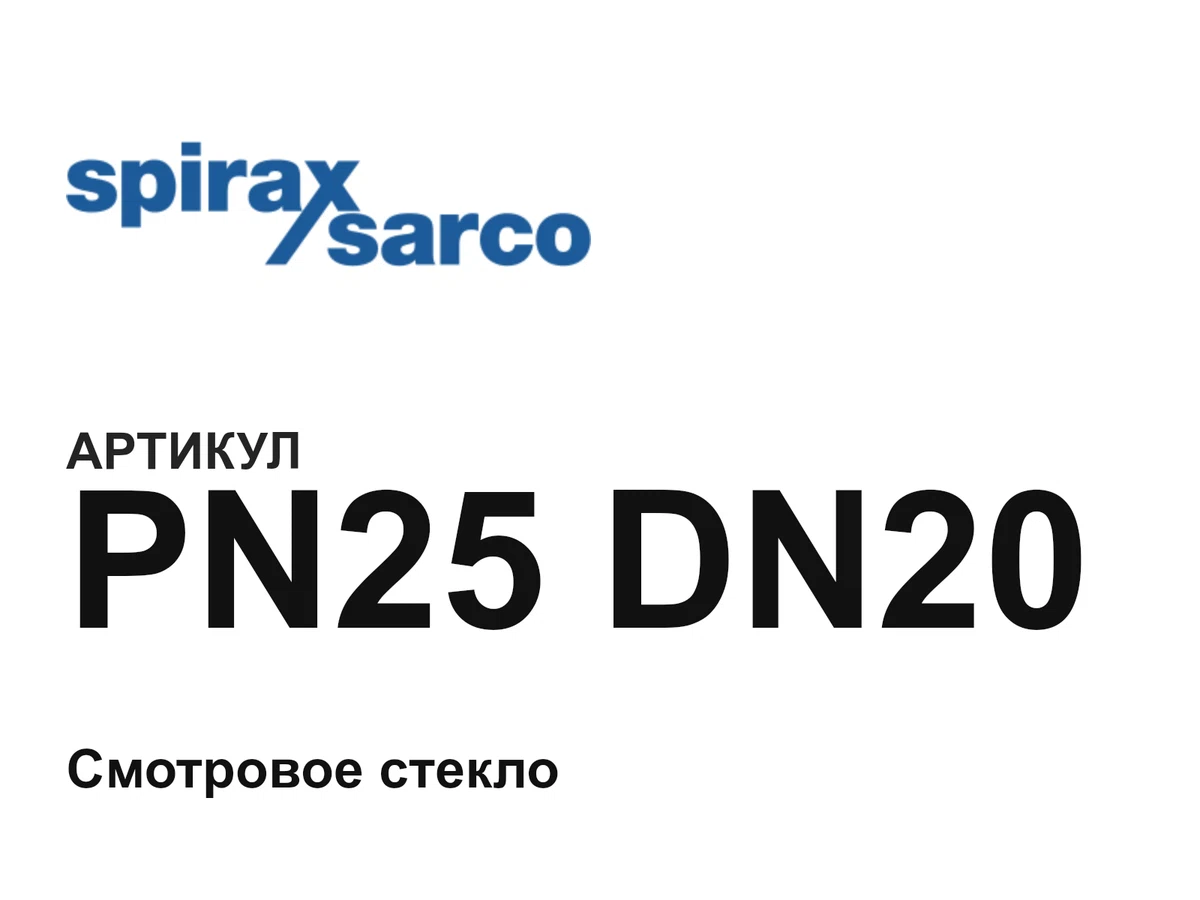 PN25DN20 Spirax Sarco