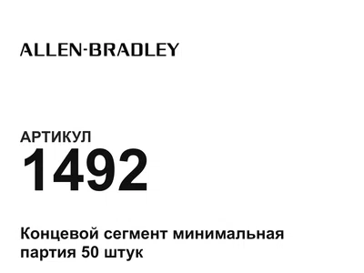 1492 Allen-Bradley