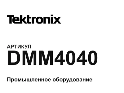 DMM4040 Tektronix