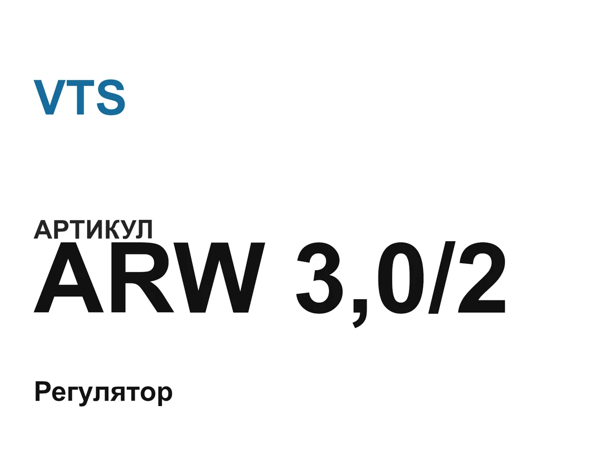 ARW302 VTS