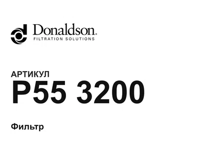 P553200 Donaldson