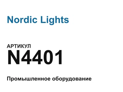 N4401 Nordic Lights